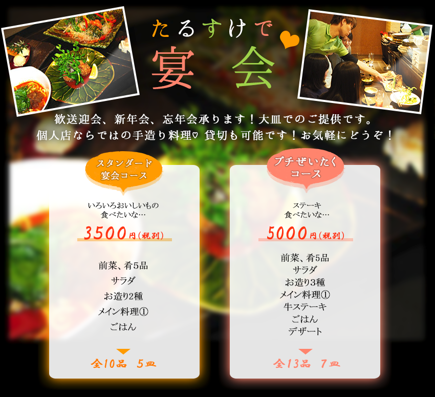 たるすけで宴会-高幡不動の居酒屋たるすけ
